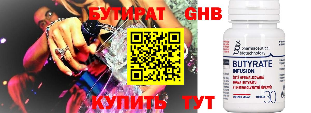 БУТИРАТ оксибутират Зеленокумск