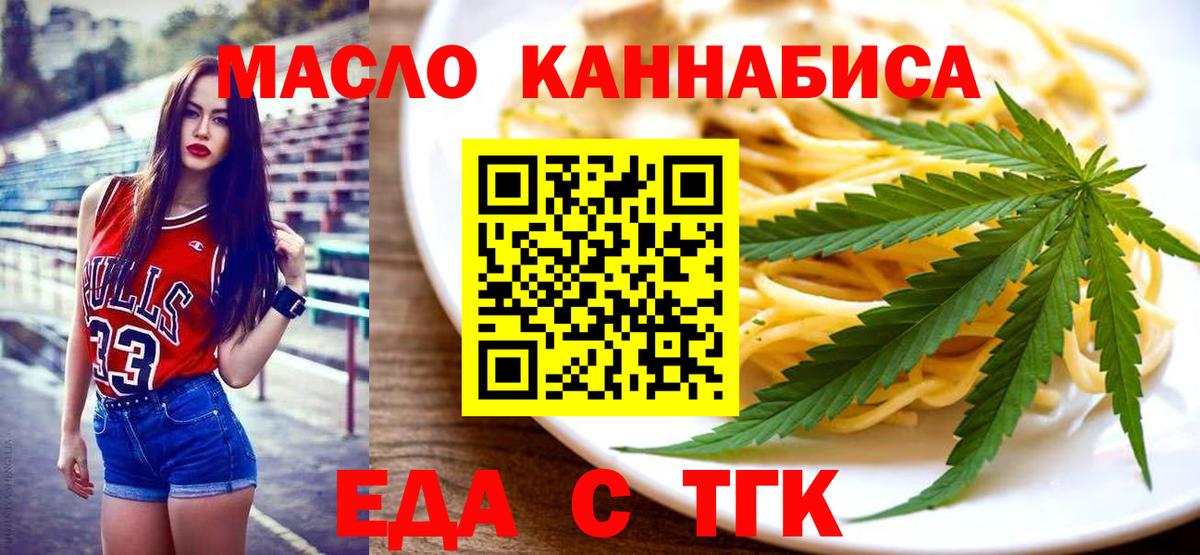 Еда ТГК марихуана  Вход с VPN  Зеленокумск 