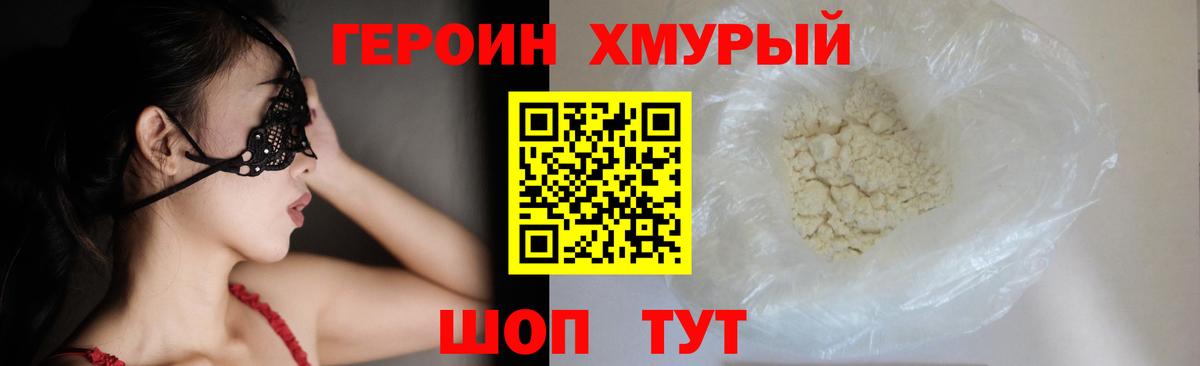 ГЕРОИН белый  ГЕРОИН  Зеленокумск  Вход с VPN 