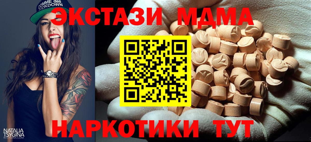 МДМА кристаллы  МДМА Molly  Зеленокумск  МДМА  Вход с VPN 