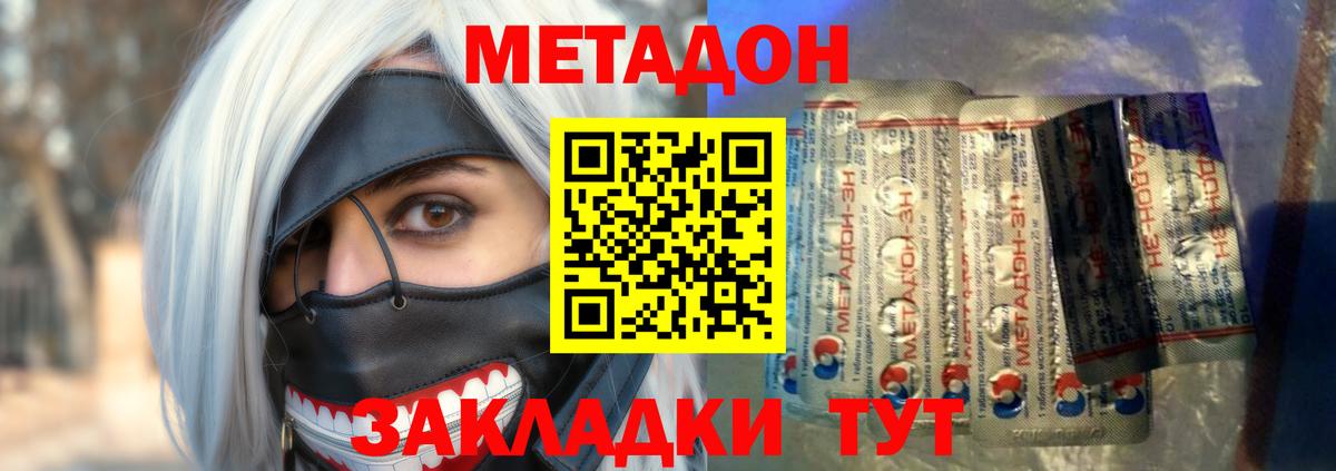 МЕТАДОН кристалл  Вход с VPN  ссылка на мегу как войти  Зеленокумск 
