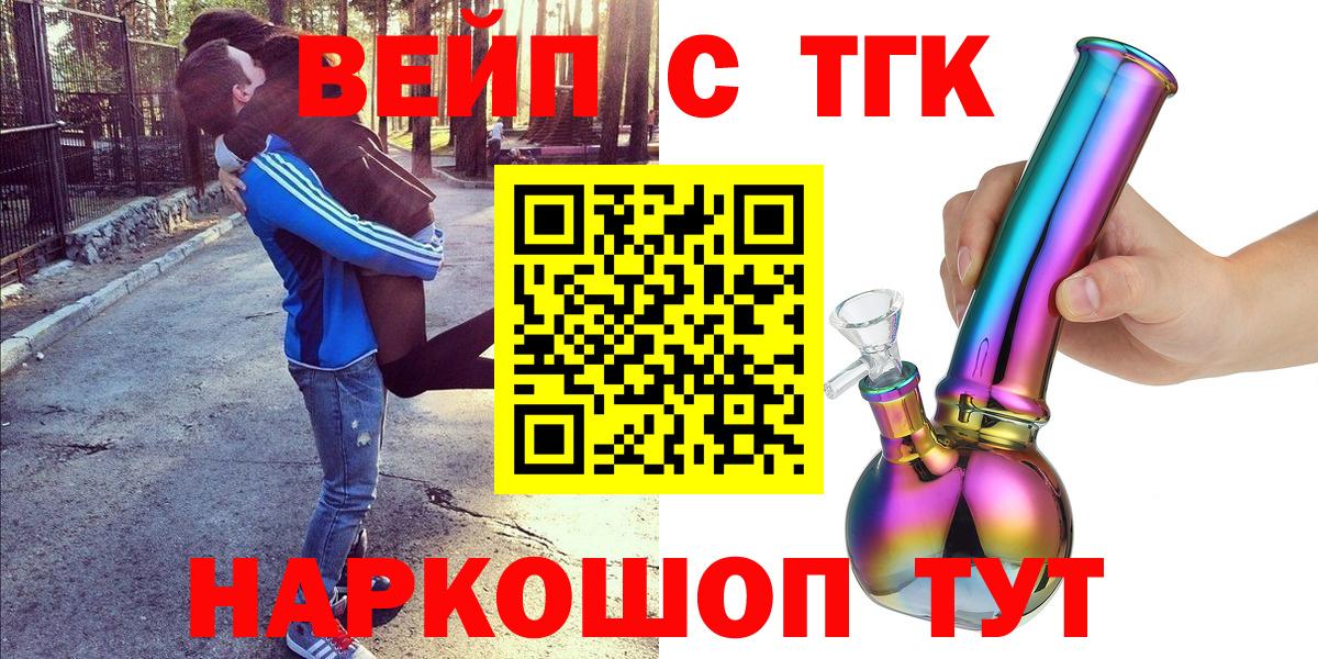 ТГК вейп с тгк Зеленокумск