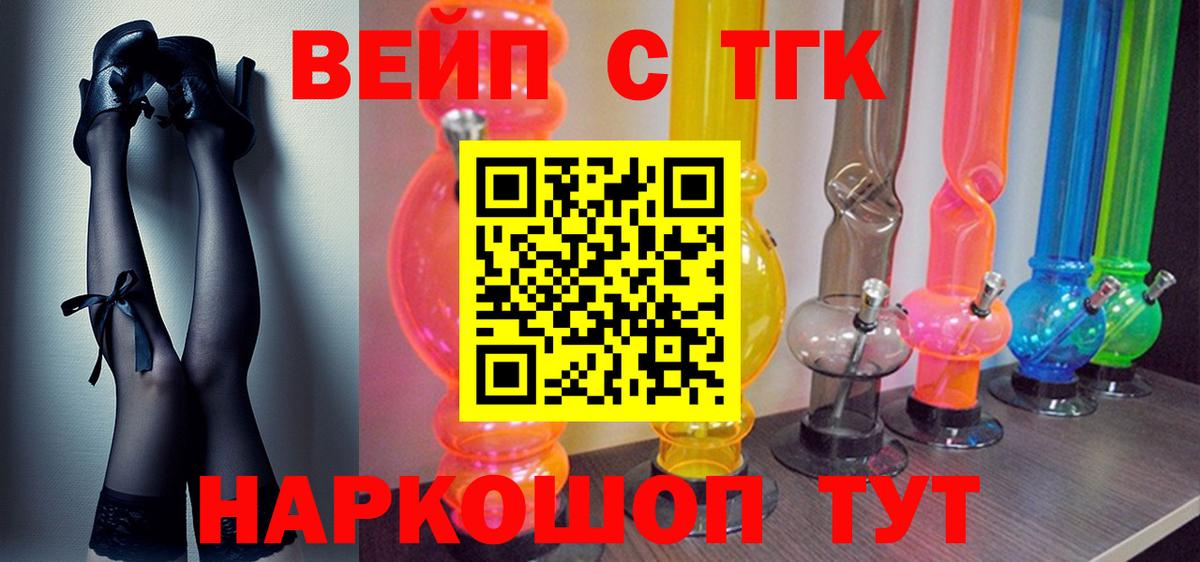 ТГК вейп с тгк  Вход с VPN  Зеленокумск  ТГК жижа 